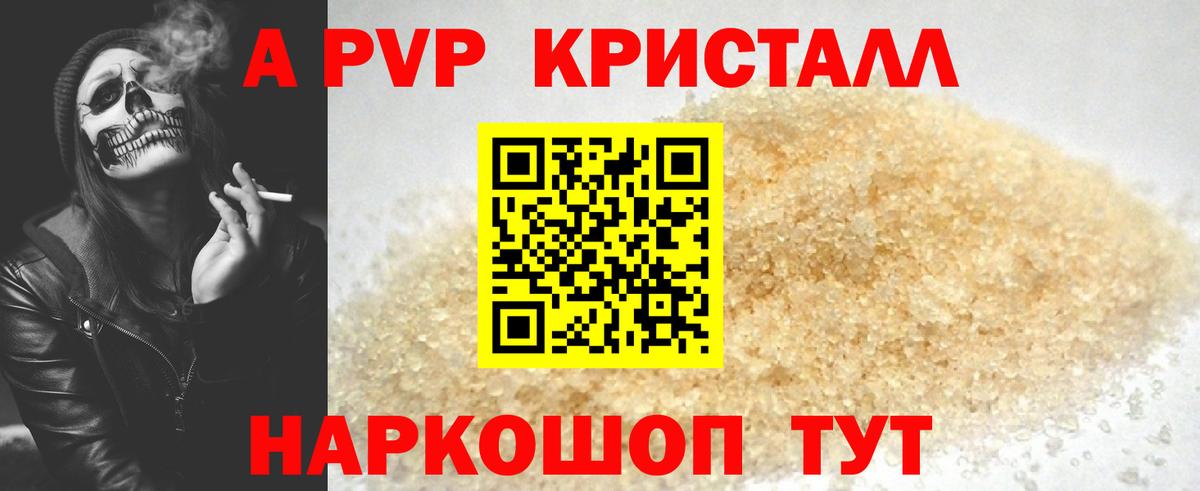 Альфа ПВП Соль Сыктывкар