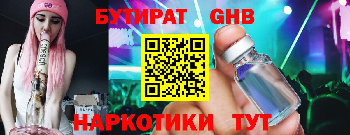 Бутират буратино Сыктывкар