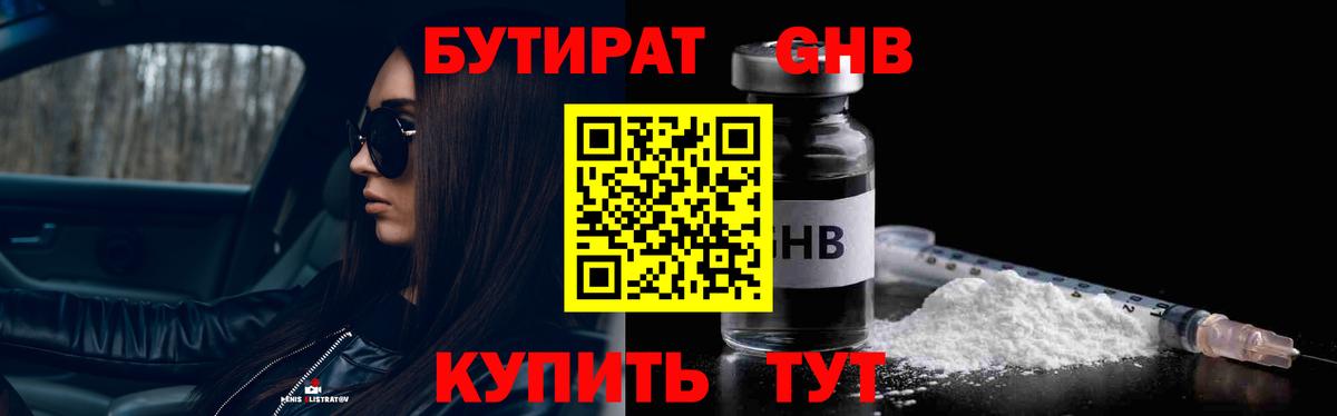 Сыктывкар  Бутират GHB  Вход с VPN 