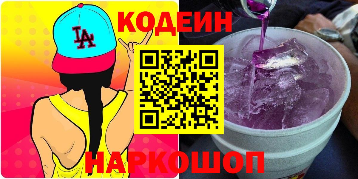 Кодеиновый сироп Lean напиток Lean (лин) Сыктывкар