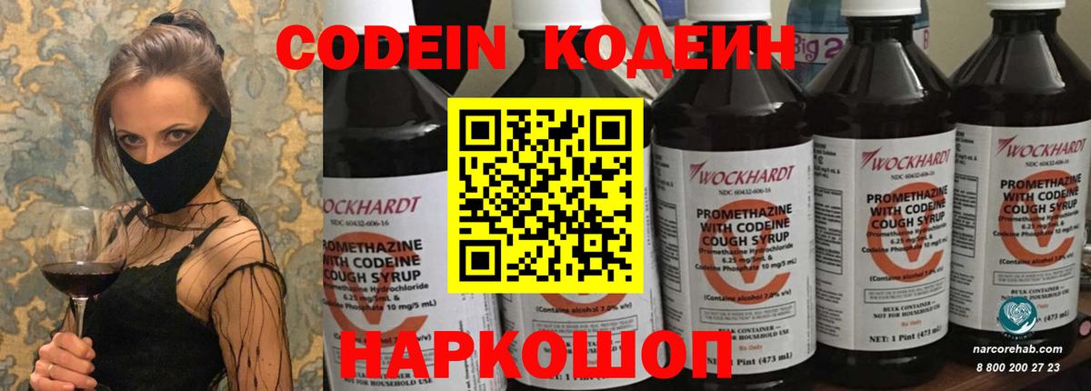 Кодеин Purple Drank Сыктывкар