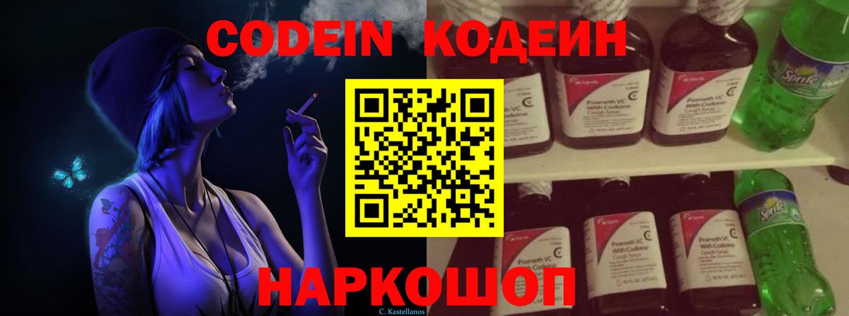 Сыктывкар  Кодеиновый сироп Lean напиток Lean (лин)  Кодеин напиток Lean (лин)  Вход с VPN 