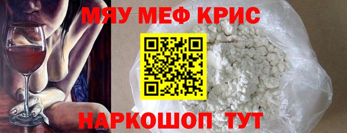 МЯУ-МЯУ кристаллы  omg ссылки  Мефедрон  наркота  МЕФ  Меф mephedrone  Сыктывкар  Вход с VPN 